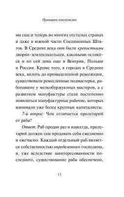 Принципы коммунизма. Манифест коммунистической партии с доставкой по Минску от 70 рублей бесплатно!